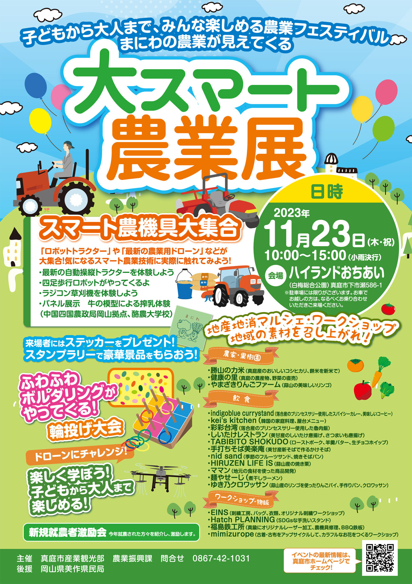 大スマート農業展　地産地消マルシェ